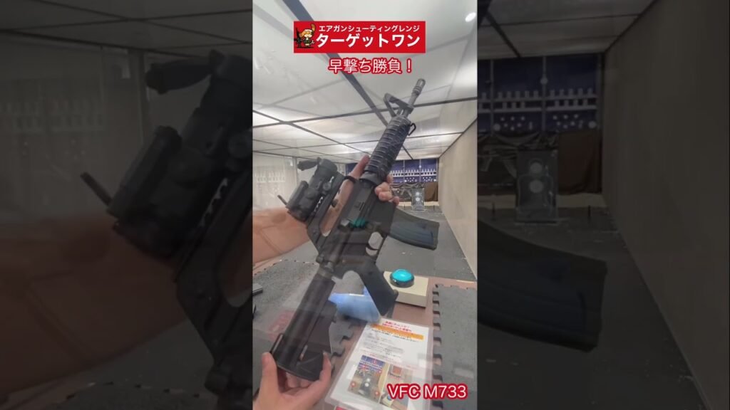 #東京マルイ M4MWS vs #VFC M733 ガスブロマシンガン対決！ #ターゲットワン #airsoft #airsoft