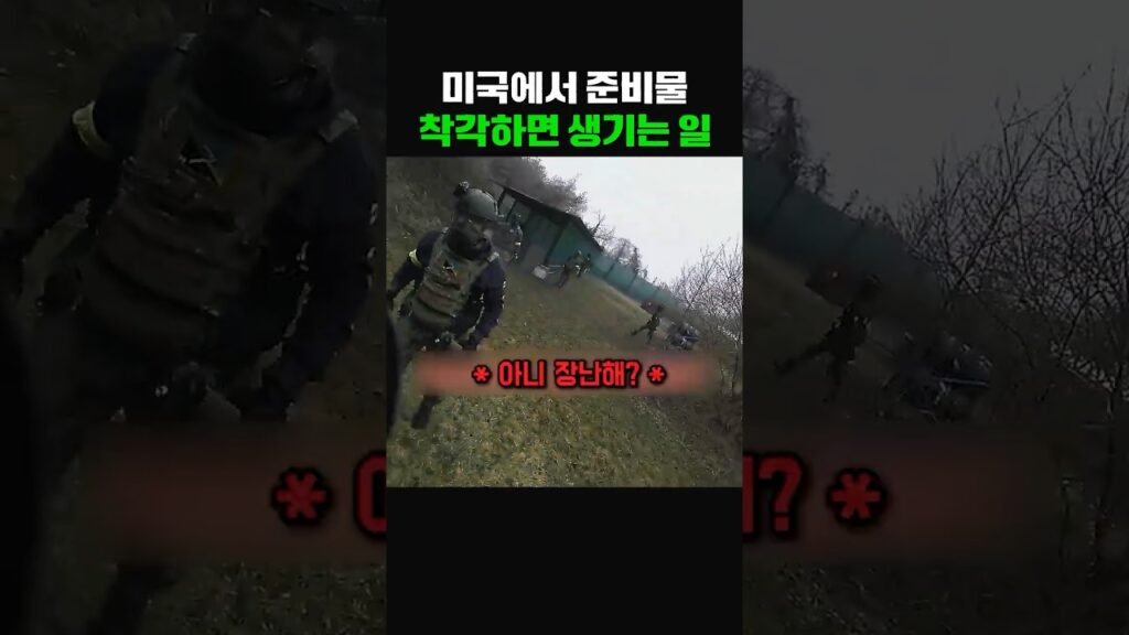 미국에서 준비물 착각하면 생기는 일 #airsoft