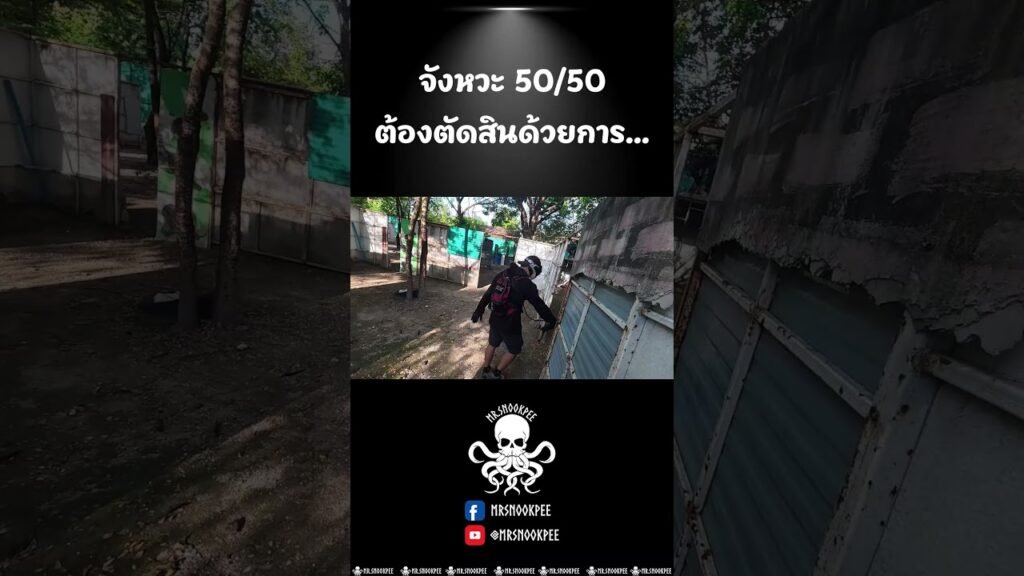 ไอ่เราก็เป่ายิ้งฉุบเก่งซะด้วย #airsoft #airsoftgun #mrsnookpee #airsoftshorts #airsoftvideo