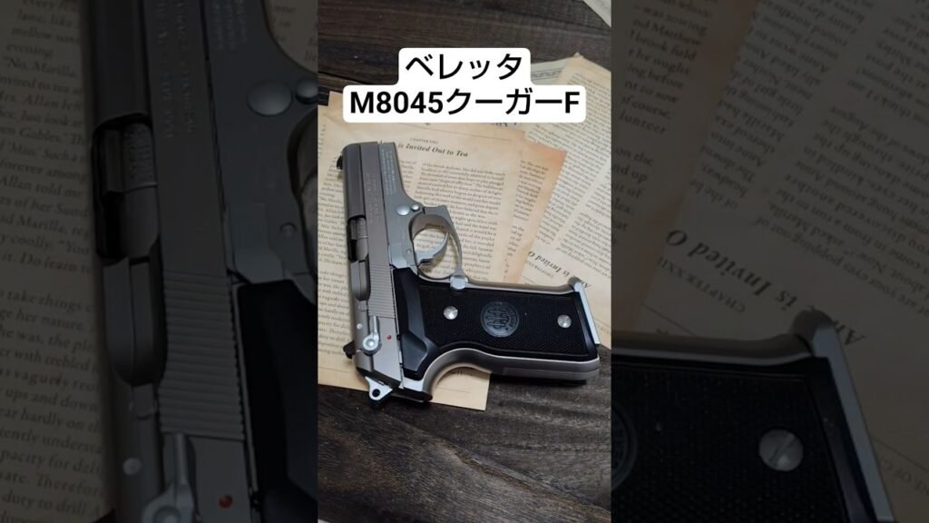 ハードオフで見つけた45口径のベレッタM8045 #shorts #airsoft #エアガン